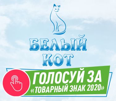 Белый Кот - официальный сайт компании, каталог продукции и цены описание